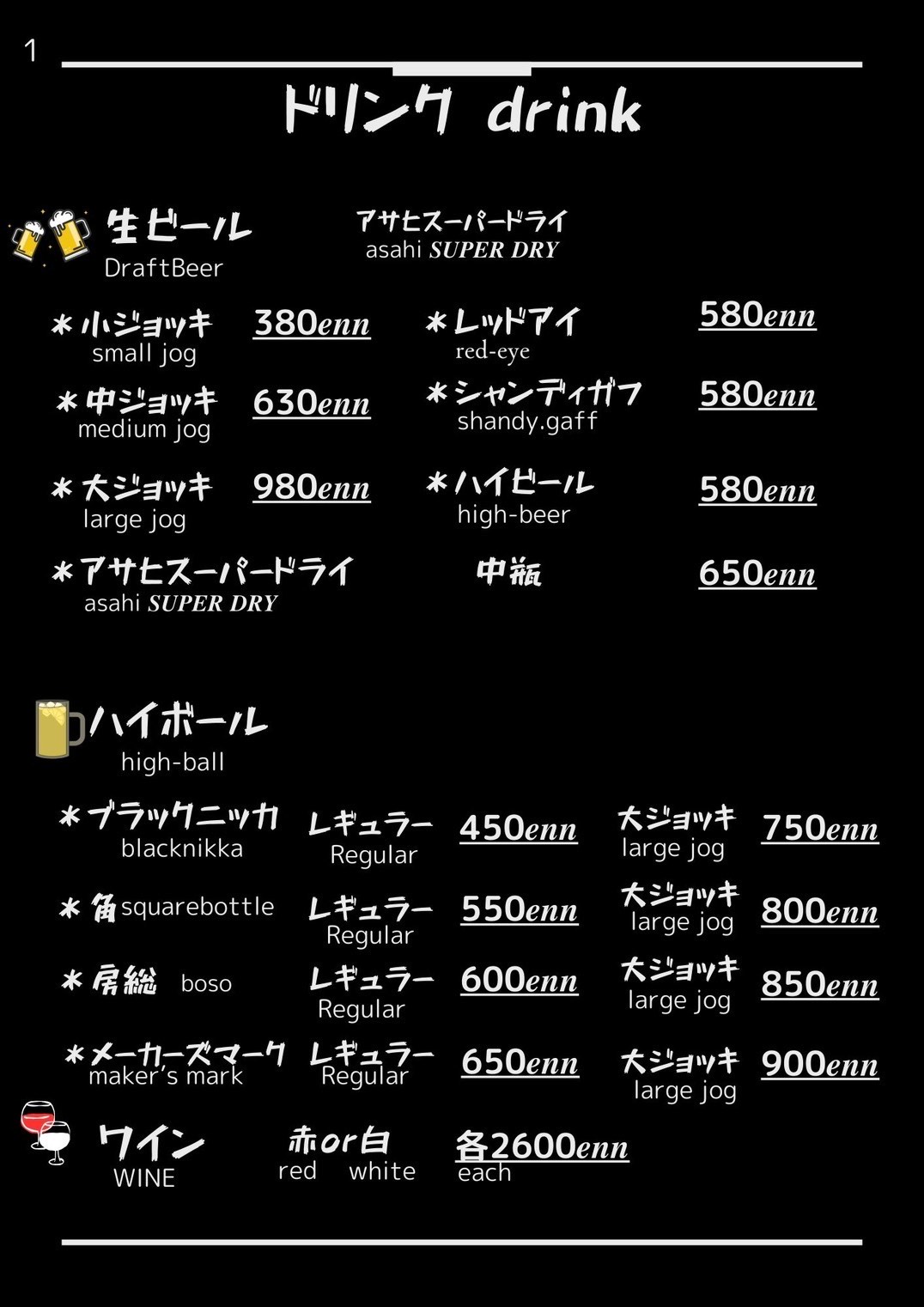 ドリンクメニュー