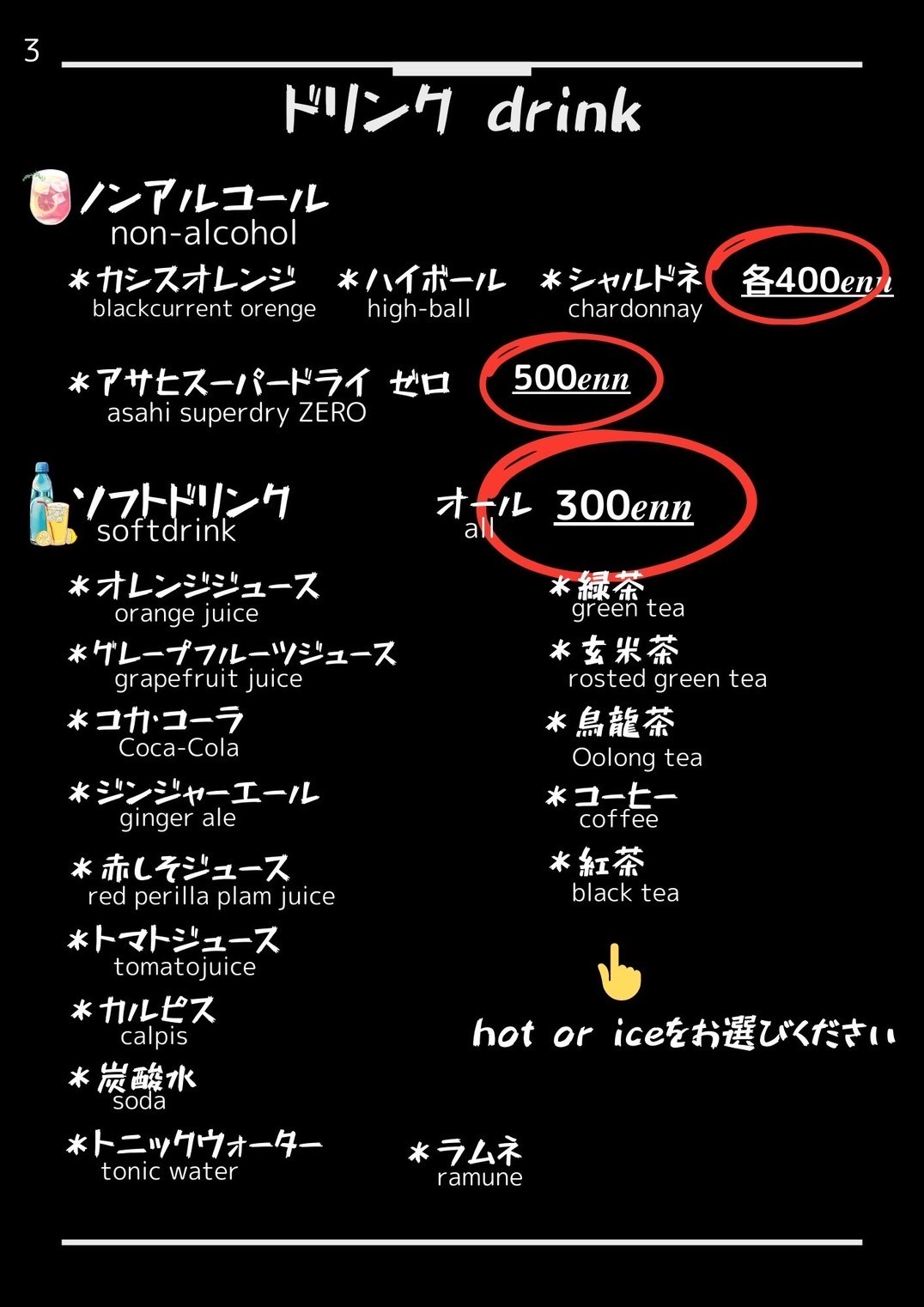 ドリンクメニュー