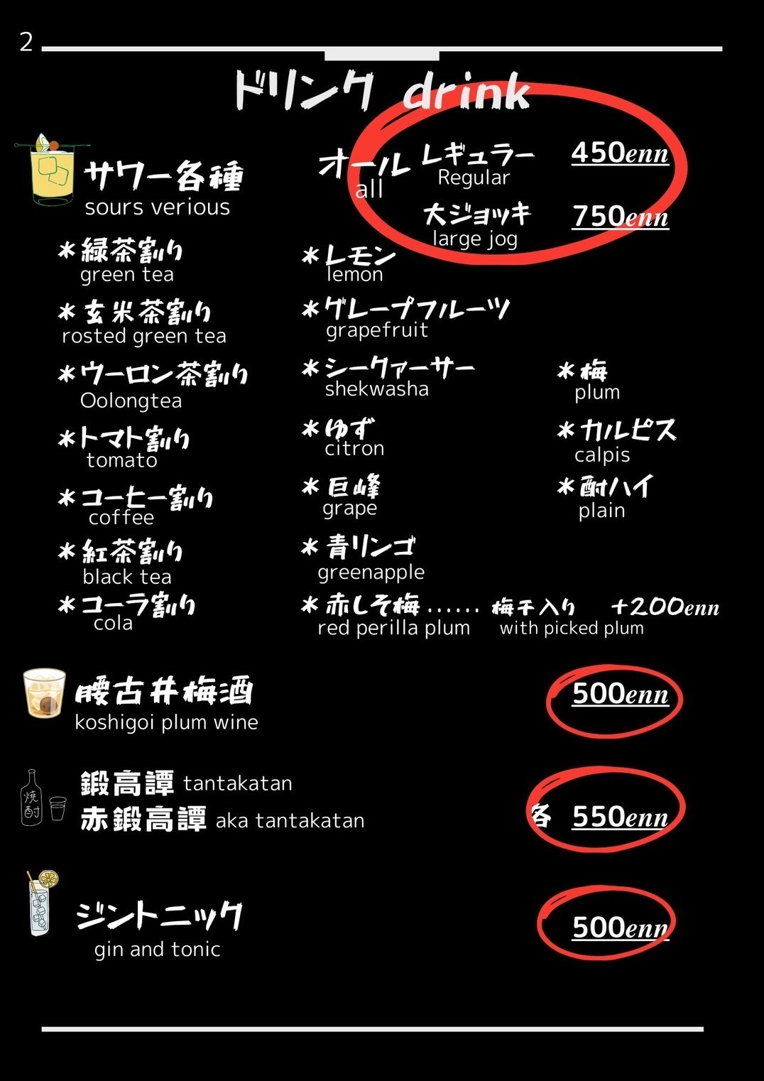 ドリンクメニュー
