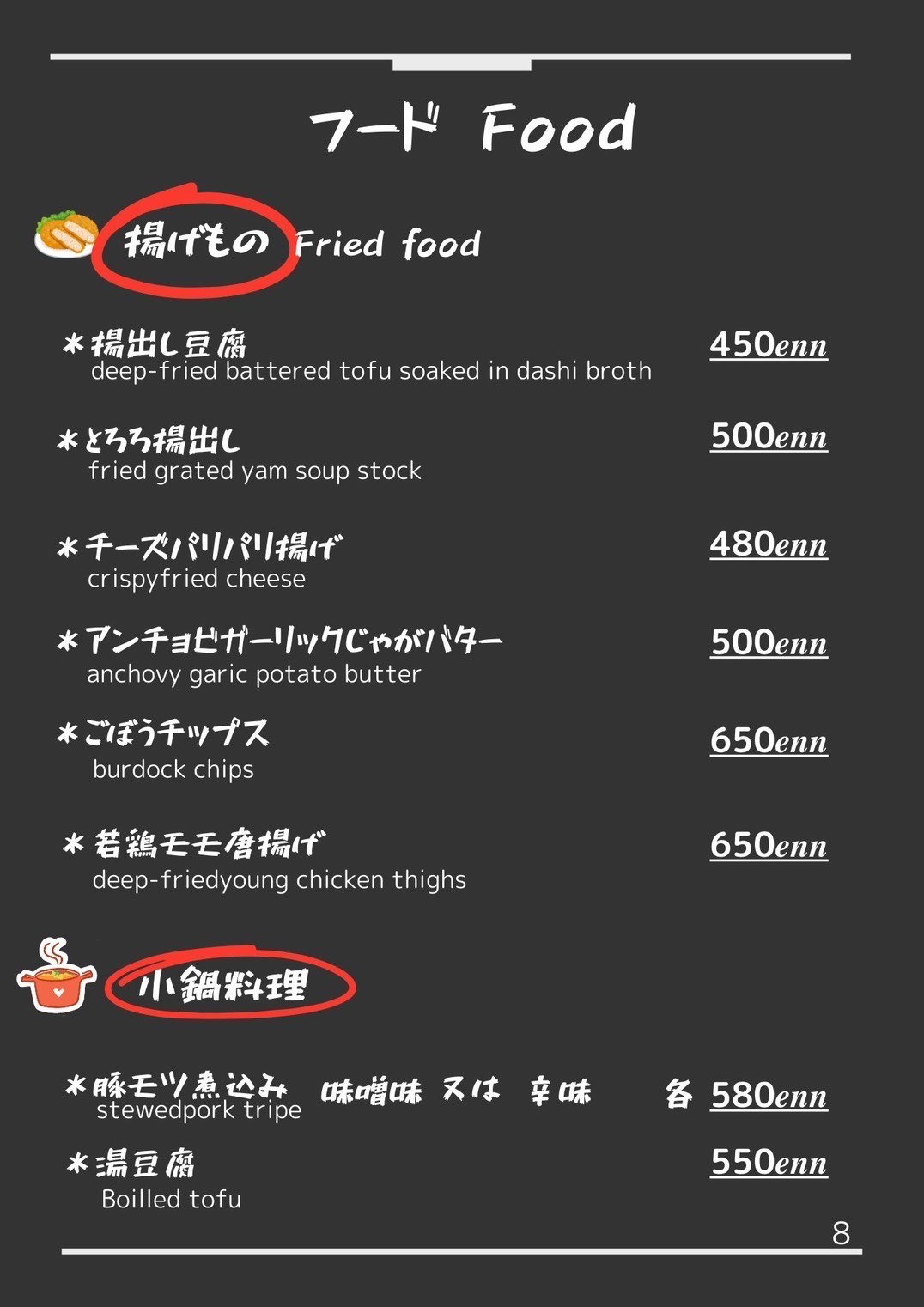 フードメニュー
