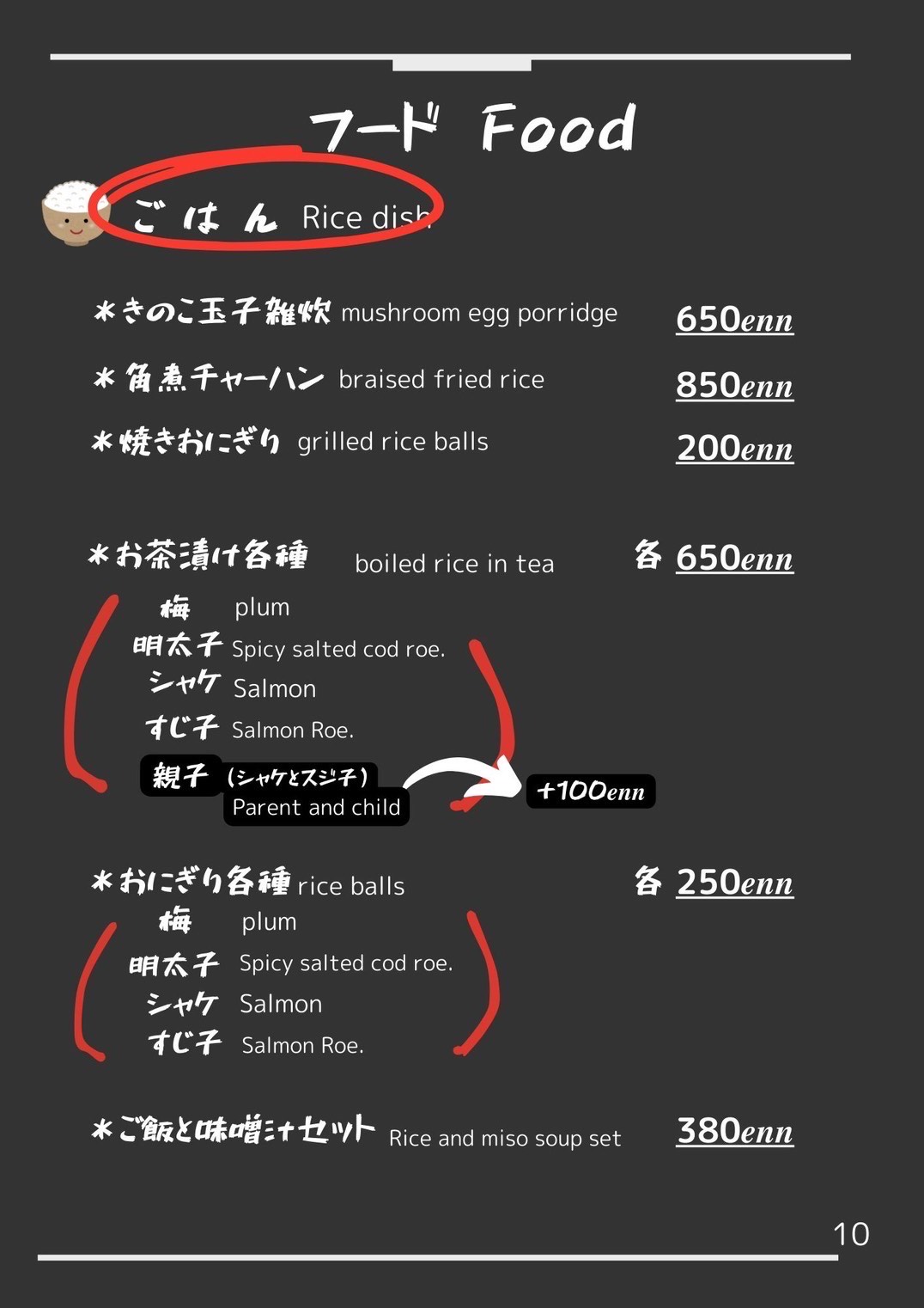 フードメニュー