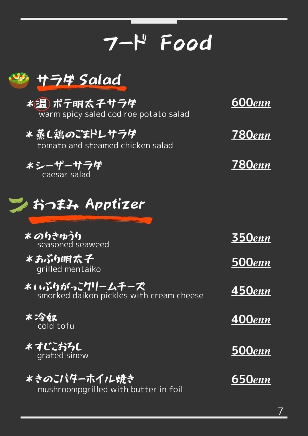 フードメニュー