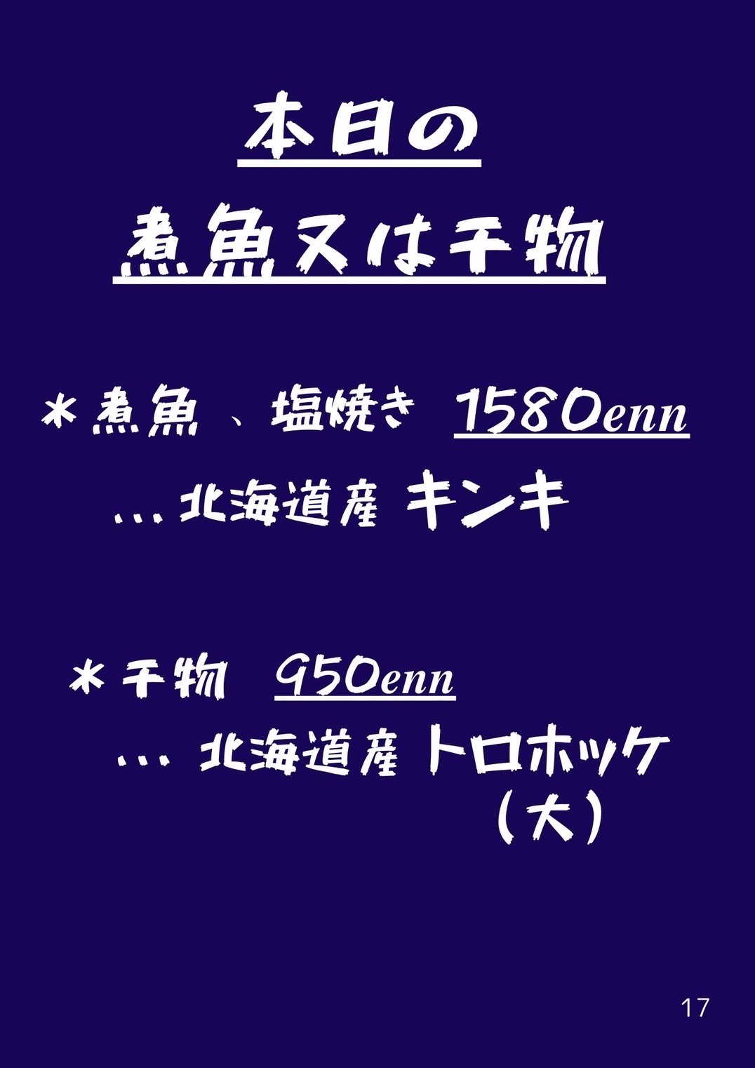 フードメニュー